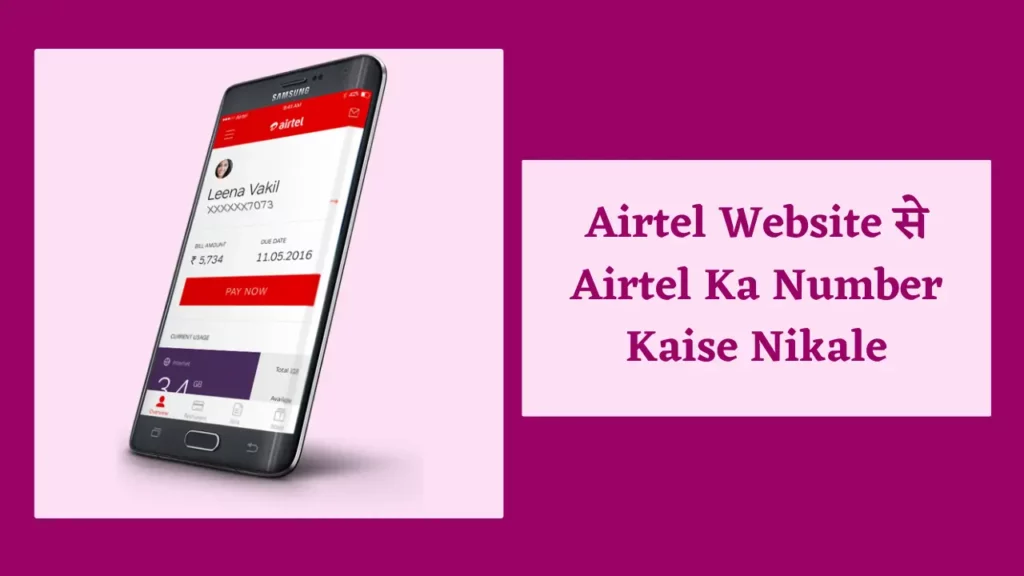 Airtel Ka Number Kaise Nikale 2