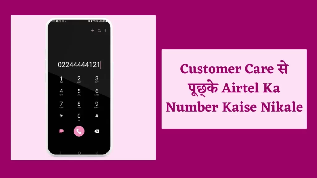 Airtel Ka Number Kaise Nikale 3