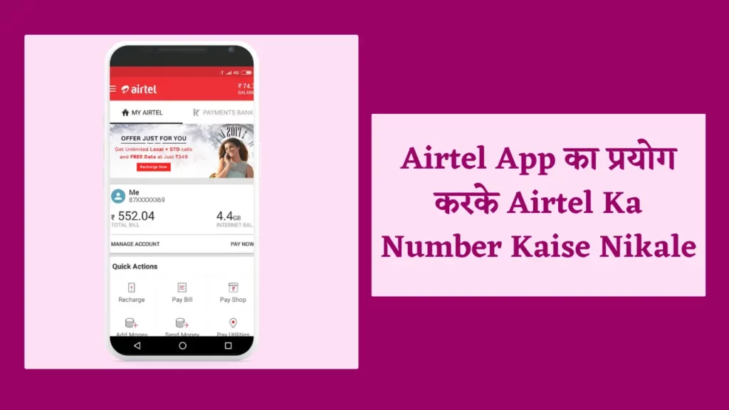 Airtel Ka Number Kaise Nikale 4