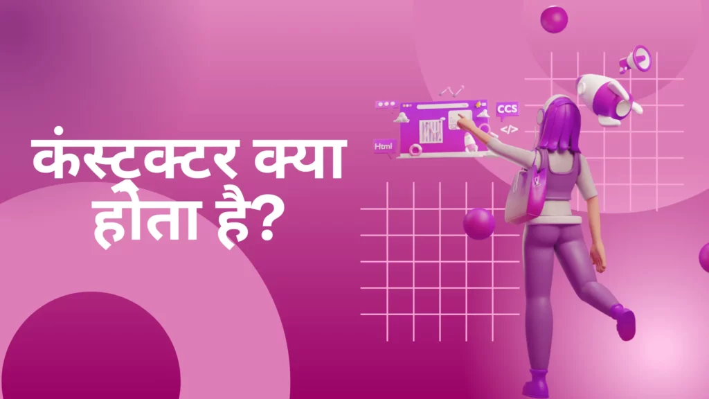 Constructor In Java In Hindi 4 1