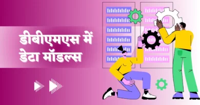 Data Models In DBMS In Hindi dbms में विभिन्न डाटा मॉडल का वर्णन करें।, Hierarchical Data model in Hindi, Data model in DBMS, explain various data models in dbms., Network data model in hindi, डेटा मॉडल का वर्णन कीजिए।, डेटा मॉडल क्या है in Hindi, Hierarchical data model,, data models in dbms,, data independence in dbms in hindi,