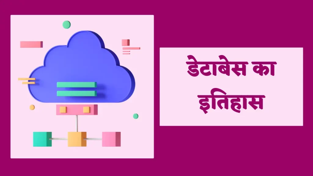 Database Kya Hai 1