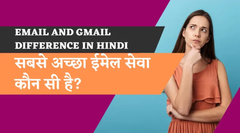 Email And Gmail Difference In Hindi gmail and email difference in hindi, email and gmail difference in hindi, difference between gmail and email in hindi, gmail kya hai, difference between email and gmail in hindi, difference between email and gmail, gmail kya hota hai, email or gmail me kya antar hai, email aur gmail mein kya antar hai, gmail in hindi, gmail aur email mein kya antar hai, email aur gmail me antar, what is the difference between email and gmail, what is gmail in hindi, email and gmail difference, email aur gmail me antar, difference between gmail and email in hindi, is email and gmail same, email vs gmail, gmail and email difference, gmail meaning in hindi, gmail kese banate he, email gmail difference, what is difference between gmail and email, is gmail and email same,