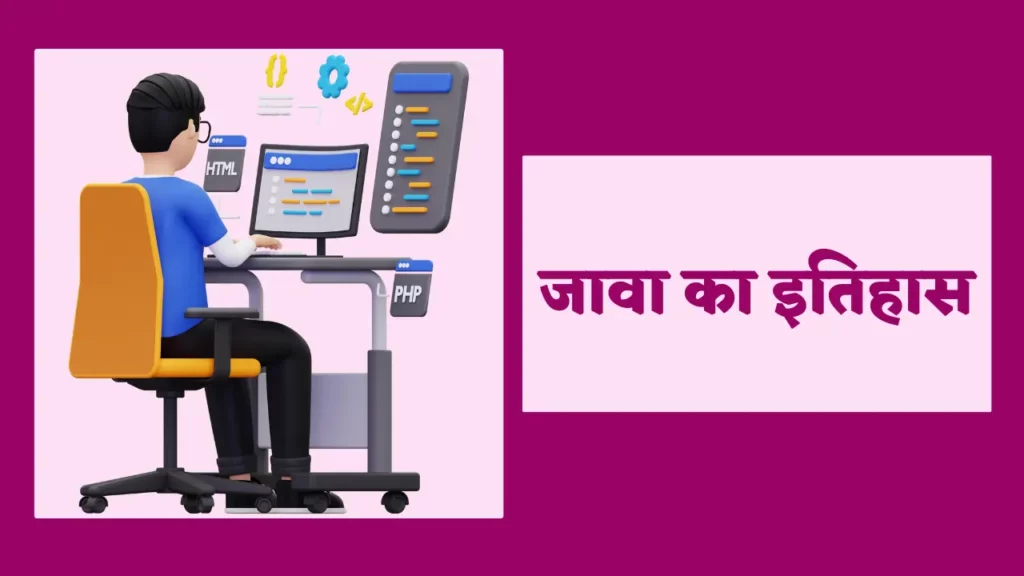 java features in hindi,

history of java,
History of Java in Hindi,