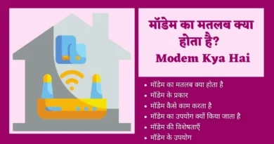 modem kya hai, modem kya hai, modem in hindi, modem meaning in hindi, modem in computer network in hindi, modem kya hota hai, what is modem in hindi, modem full form in hindi, modem meaning in hindi, modem full form in hindi, modem full form, what is modem in hindi, modem ka pura naam, modem ki full form, modem full form in computer, modem ka full form, what is modem in computer,
