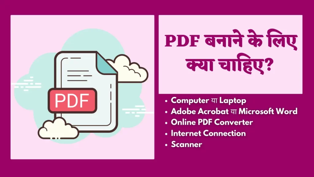 PDF Kaise Banate Hai 1