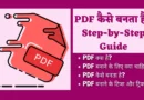 pdf kaise banate hain, pdf kaise banate hain, file kaise banate hain, pdf kaise banaye, pdf kaise banaen, pdf kaise banaen, pdf kese banate he, pdf kaise banta hai, pdf kaise banta hai, pdf file kaise banate hain, pdf file kaise banate hain, pdf file kaise banate hai, pdf kese bnate h, pdf kese bnate h, kaise banaya jata hai, file kaise banate hain, pdf kaise banaya jata hai, pdf kaise banaye, pdf file kaise banaye, pdf file kaise banaye, pdf kya hai, pdf banane ka tarika, pdf kaise banaye in hindi, pdf kaise banate hai, pdf kya hota hai in hindi, computer me pdf kaise banaye, pdf file kaise banti hai, pdf file kaise banaye mobile se, file kaise banaye, file ko pdf kaise banaye, pdf kya hota hai,