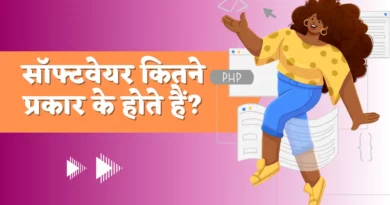 Types of Software in Hindi10 सॉफ्टवेयर के नाम, सॉफ्टवेयर क्या है सॉफ्टवेयर के प्रकार, सॉफ्टवेयर कितने प्रकार के होते हैं उदाहरण सहित समझाइए, सिस्टम सॉफ्टवेयर के प्रकार, यूटिलिटी सॉफ्टवेयर के प्रकार, 5 सॉफ्टवेयर के नाम, How many types of software, एप्लीकेशन सॉफ्टवेयर के प्रकार, types of software, operating system,