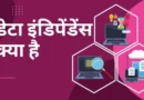Data Independence in DBMS in Hindi, Data independence in DBMS, Data independence in DBMS in Hindi, Logical Data Independence, Data models in DBMS, data model in dbms, normalization, er model in dbms, data independence, relational algebra in dbms in hindi, aggregation in dbms in hindi,