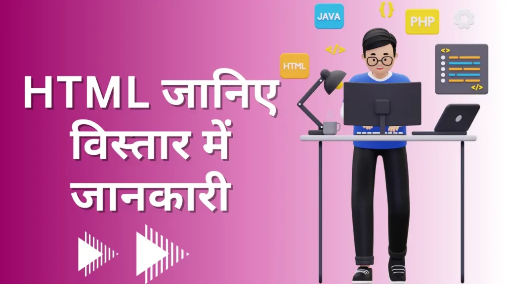 Features of HTML in Hindi 1