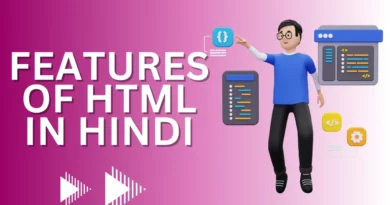 एचटीएमएल का उपयोग, Features of HTML, एचटीएमएल के उदाहरण, एचटीएमएल कोडिंग, एचटीएमएल कितने प्रकार का होता है, एचटीएमएल क्या है, HTML in Hindi , एचटीएमएल के तत्व,