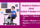 Module In Python In Hindi, Learn Python modules and packages, Python packages list , Python modules notes , Importing modules in Python , User-defined packages in Python, Python sys module , Python modules Notes, module in python, function in python in hindi,