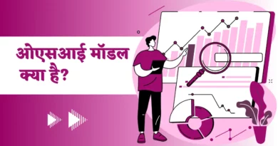 OSI Model In Hindi | ओएसआई मॉडल क्या है?,osi model in hindi, osi model kya hai, osi reference model in hindi, osi layer in hindi,osi model in computer network in hindi,