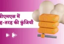Types Of Keys In DBMS In Hindi,Super key in DBMS in Hindi, Alternate key in DBMS in Hindi, What is Key in DBMS in Hindi, Candidate key in DBMS in Hindi, Types of keys in DBMS, Primary Key in DBMS in Hindi, Foreign key in DBMS, dbms में कितने प्रकार की keys होती है?,