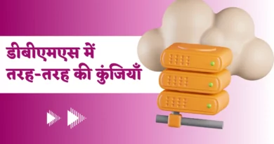 Types Of Keys In DBMS In Hindi,Super key in DBMS in Hindi, Alternate key in DBMS in Hindi, What is Key in DBMS in Hindi, Candidate key in DBMS in Hindi, Types of keys in DBMS, Primary Key in DBMS in Hindi, Foreign key in DBMS, dbms में कितने प्रकार की keys होती है?,