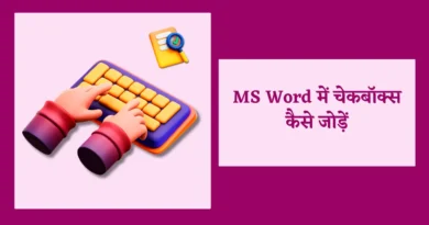 ms word in hindi, how to type in hindi in ms word, ms word in hindi pdf, ms word kya hai in hindi, what is ms word in hindi, hindi typing in ms word, mail merge in ms word in hindi, ms word notes in hindi, ms word questions and answers in hindi, how to write in hindi in ms word, ms word home tab in hindi, ms word insert tab in hindi, cross reference in ms word in hindi, ms word mcq in hindi, ms word references tab in hindi, ms word definition in hindi, ms word notes in hindi pdf